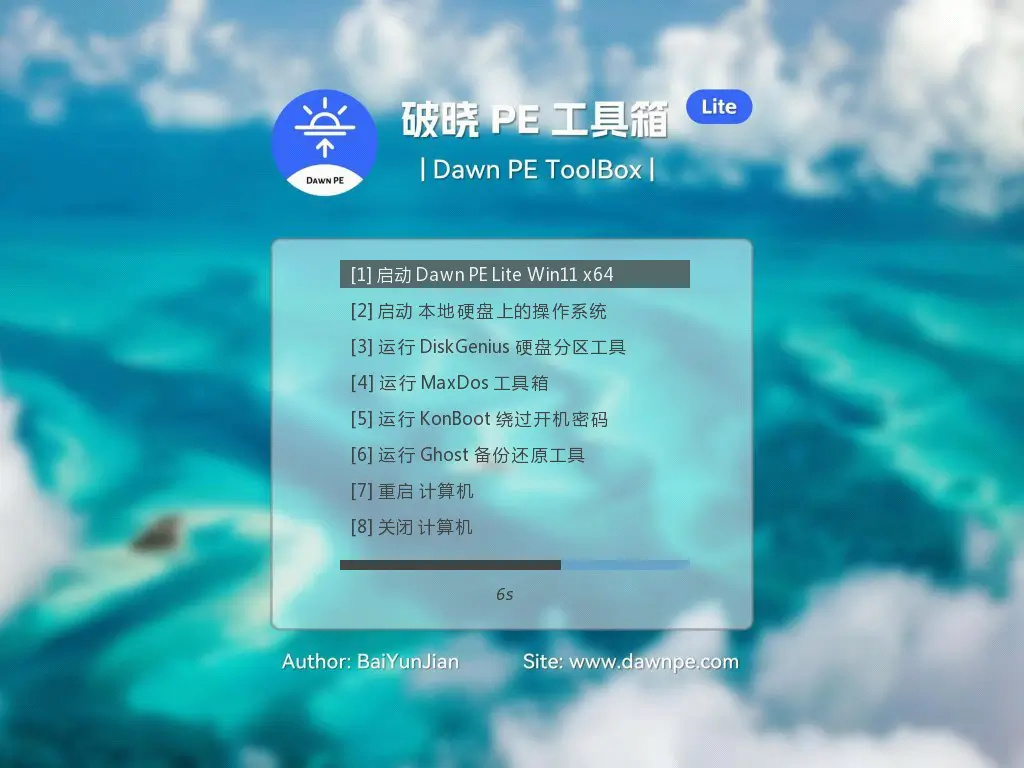 启动菜单