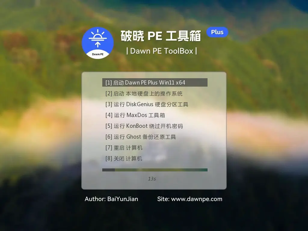启动菜单