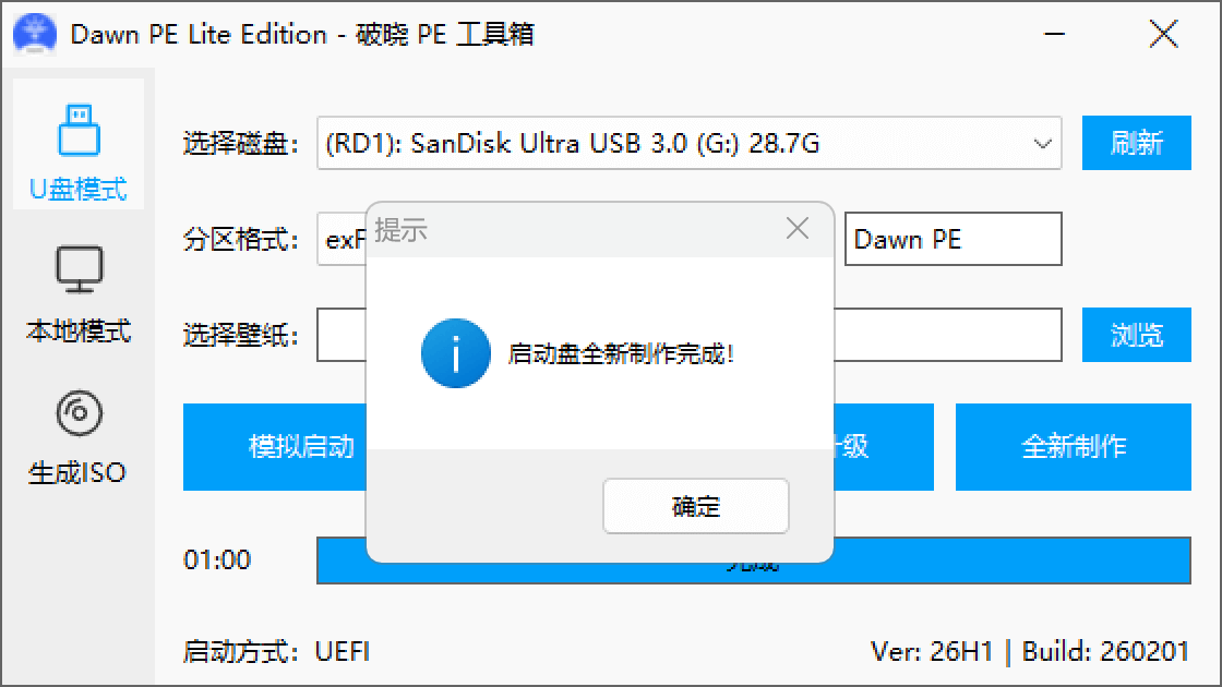 制作完成