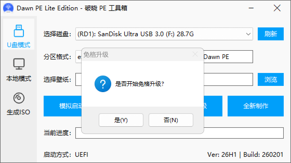 开始升级