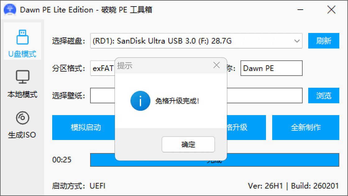 升级完成