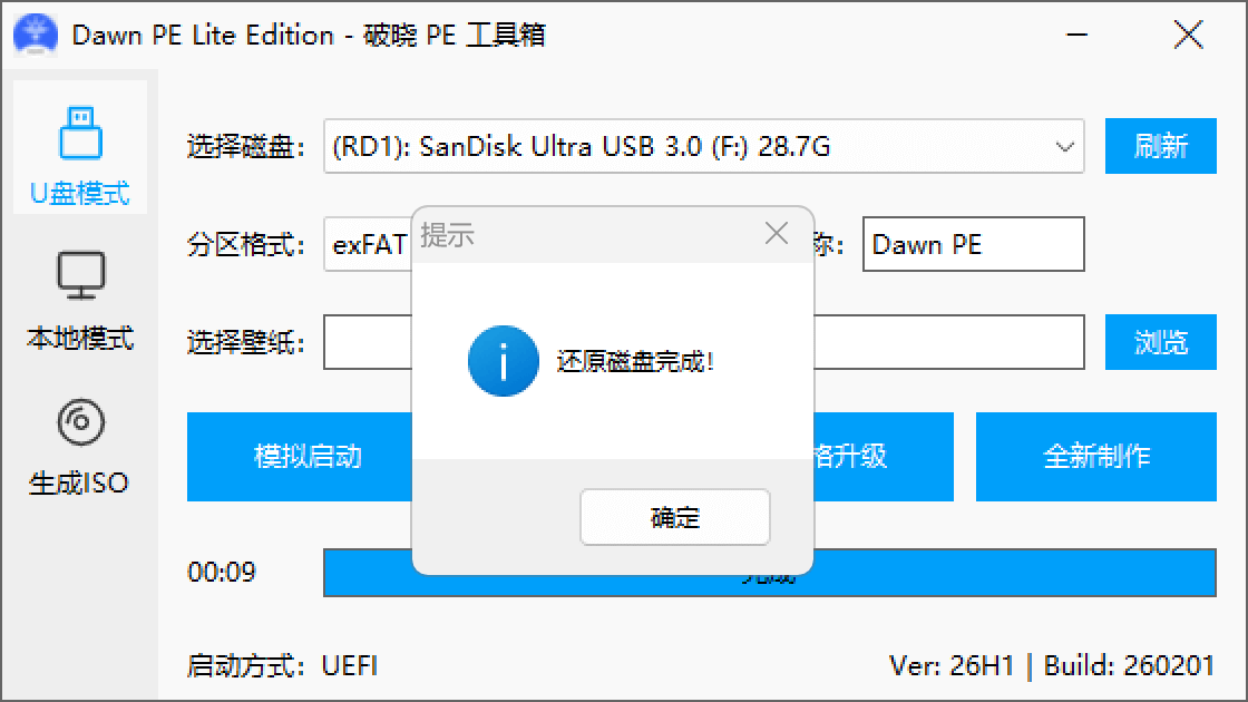 还原完成